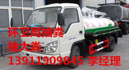 北京东城中国协和医科大学吸粪车抽粪13911909845