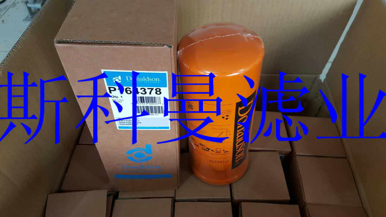 P164378唐纳森滤芯一手货源