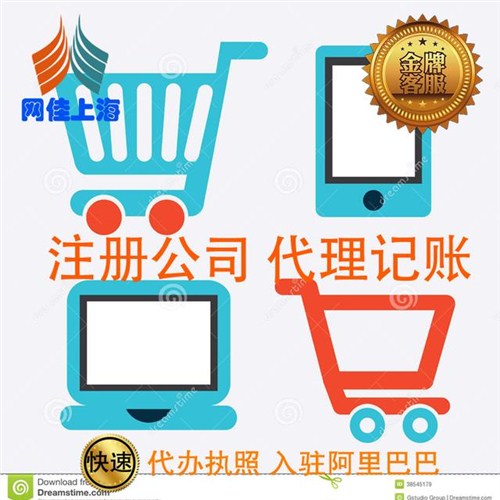 上海注册公司,注册上海公司,上海工商注册,网佳供