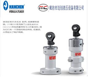 德国汉臣HANCHEN静压支撑油缸进口伺服作动筒