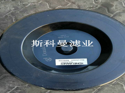 54101339科尼正面吊空气滤芯美观耐用