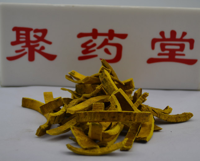 聚药堂  供应中药饮片  黄柏