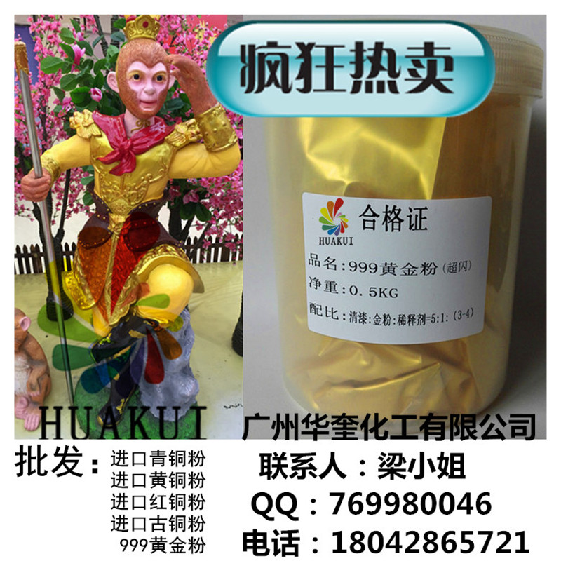 广州华奎金粉佛像金粉推荐