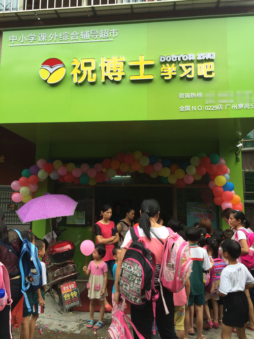 补习班连锁加盟 550多家连锁店成功经验分享