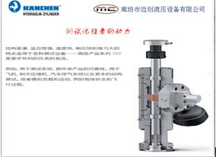 德国汉臣HANCHEN静压支撑静压轴承直线作动器厂家