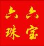 深圳纯金摆件订制,深圳纯银摆件订制,深圳千足金摆件订制|六六供