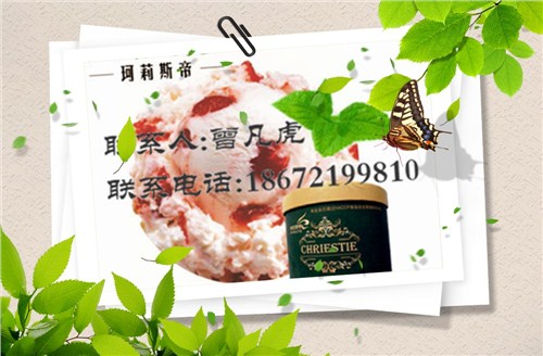 江苏扬中桶装冰淇淋18672199810全国桶装冰淇淋招代理18672199810商业桶装冰淇淋批发招代理昊雪供