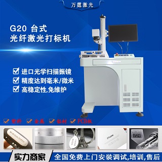万霆激光打标机厂家直销 台式金属激光刻字机用途激光雕刻机