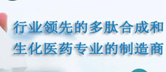 专业多肽合成促销 上海多肽合成供应商