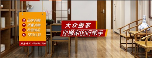 上海大众搬家公司 上海大众搬家 上海大众搬家搬场 大从供