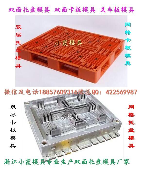 四川模具工厂 1米3叉车川字托盘注射模具 1米3叉车田字托盘注射模具价位