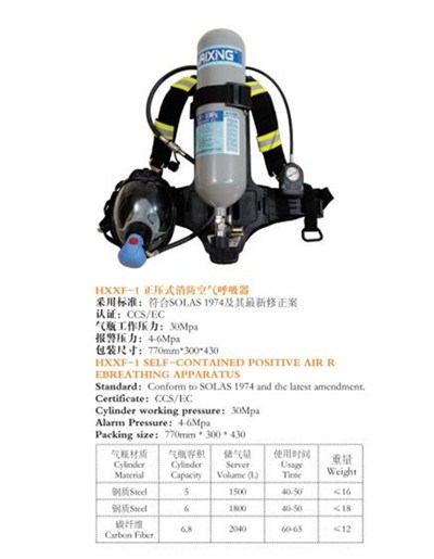 空气呼吸器厂家 苏州空气呼吸器哪家好 海星供