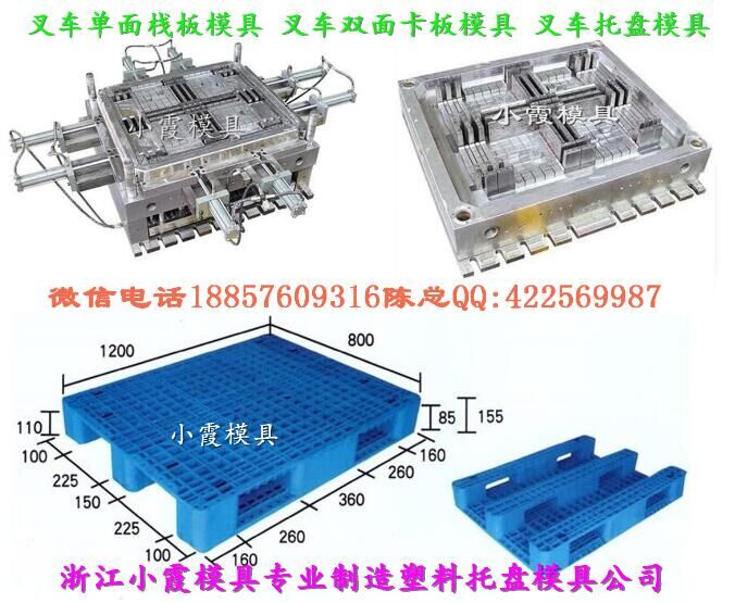 江苏常州专做大型1.2米叉车栈板塑料模具 1.2米叉车九脚栈板塑料模具供应商地址