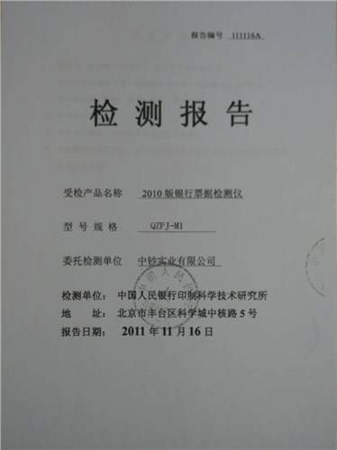 上海票交所交易平台|上海票交所票据交易平台|中钞票据供