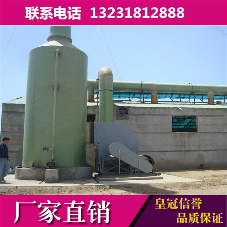 供应山东废气处理成套设备 玻璃钢吸收塔