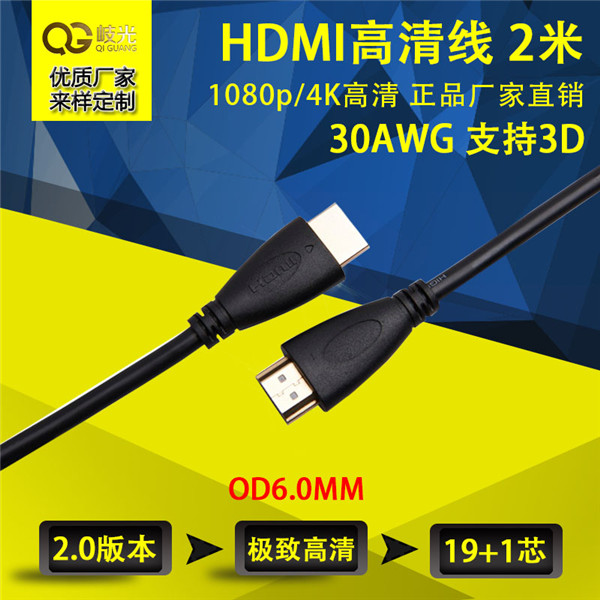 定制hdmi高清线传输快 平板电脑hdmi高清线接口【岐光】
