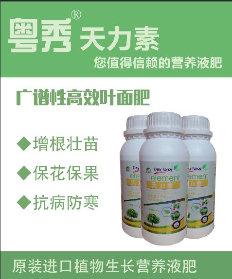 进口高浓度液体叶面肥保花保果叶面肥选择天力素壮花保果肥