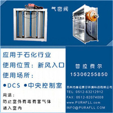 上海气密阀气_密阀供应商_上海气密阀哪家好_普拉费尔供