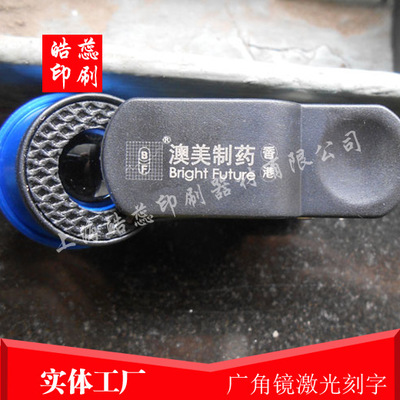 上海松江广角镜头激光刻字激光打标加工
