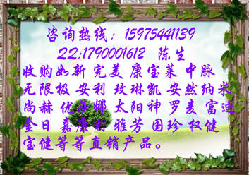 长期收购三生回收嘉康利求购 