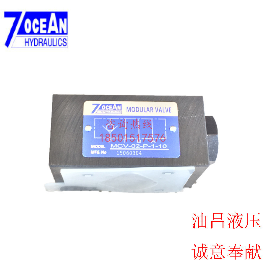 台湾七洋7OCEAN叠加阀MCV-02-P-1-10 A B W T单向阀 止回阀