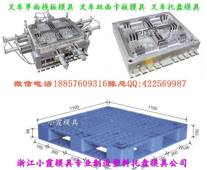北京模具厂 1米1叉车塑胶单面托盘模具 1米1叉车塑胶双面托盘模具供应商地址