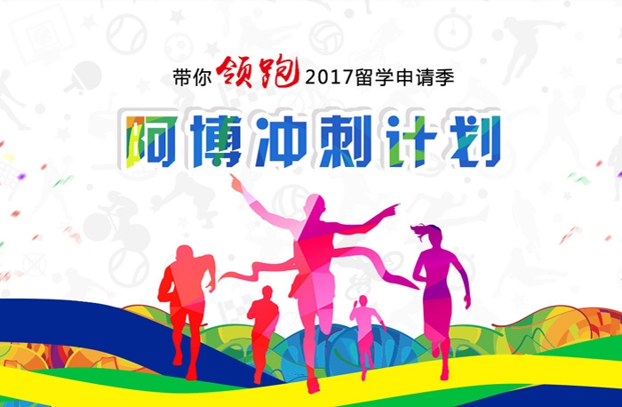 里有信誉好的英国高中留学就选阿博留学，再不选阿博留学就out了