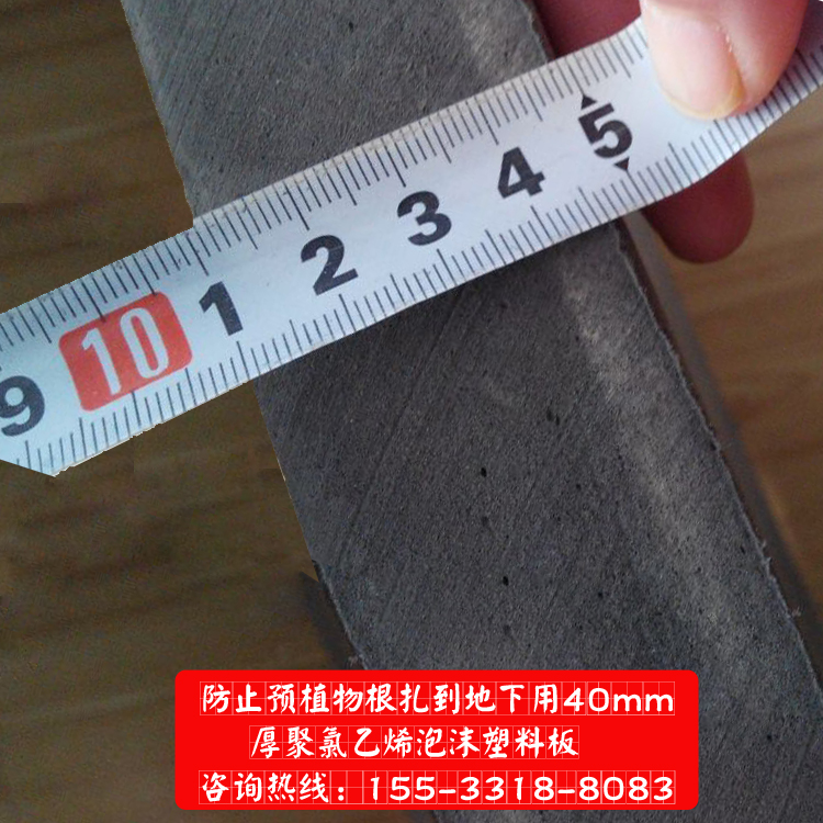防止预植物根扎到地下用40mm厚聚氯乙烯泡沫塑料板 现货郑州