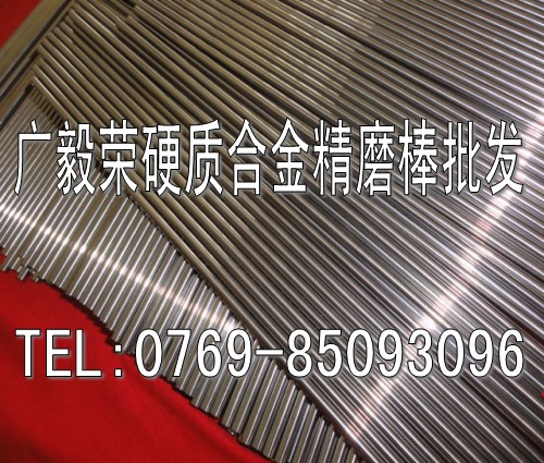 硬质合金棒 高韧性耐冲击G3钨钢针