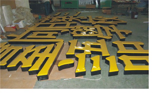 深圳发光字厂家|招牌制作|吸塑发光字|建鹏供