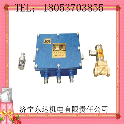 ZPS127矿用声控自动洒水降尘装置厂家直销