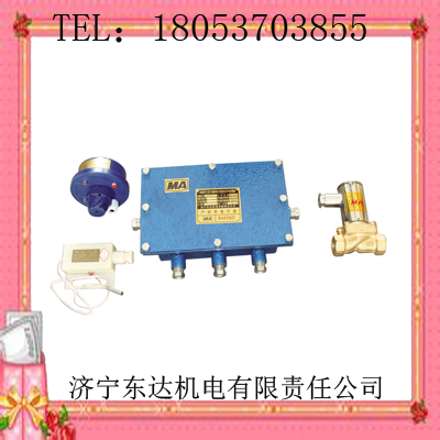 ZPS127型皮带机头防尘防火喷雾用自动洒水降尘装置