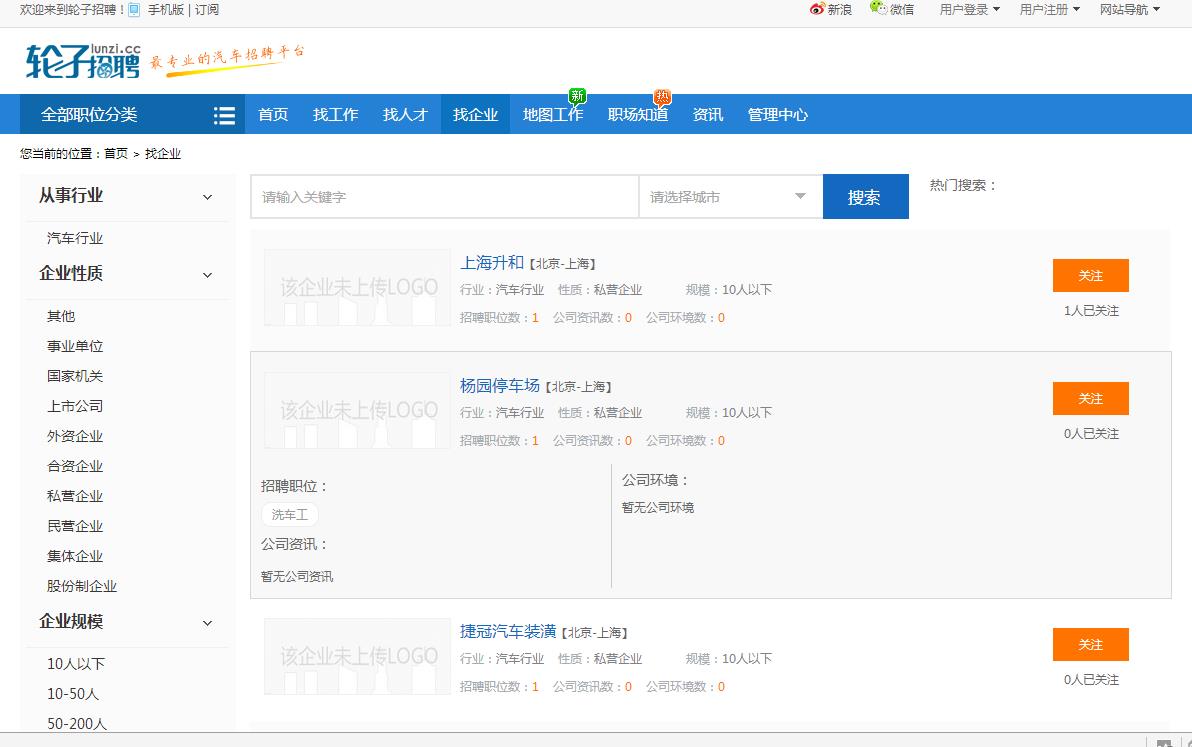 上海汽车维修招聘企业_上海正规汽车维修招聘网