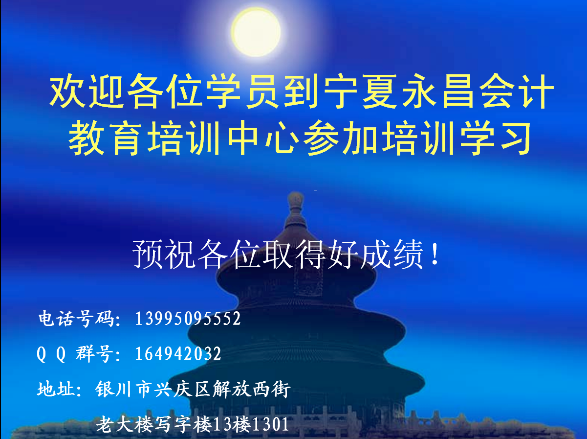 固原会计电算化培训 吴忠会计从业资格证培训 永昌供