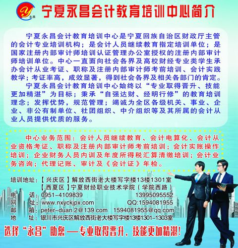 吴忠所得税汇算清缴培训 吴忠电算会计培训 永昌供