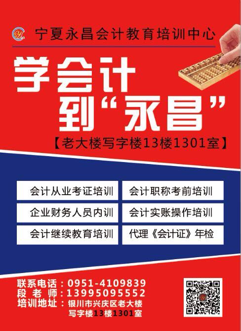 吴忠中级会计师培训 吴忠企业财务人员培训 永昌供