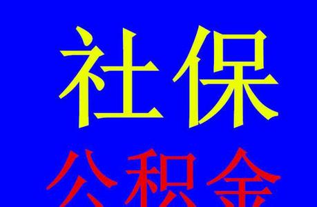 外地公司怎么操作深圳员工劳务派遣，驻深代表处员工社保代理