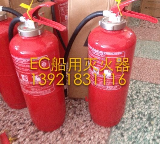 船用灭火器（CCS EC证书）