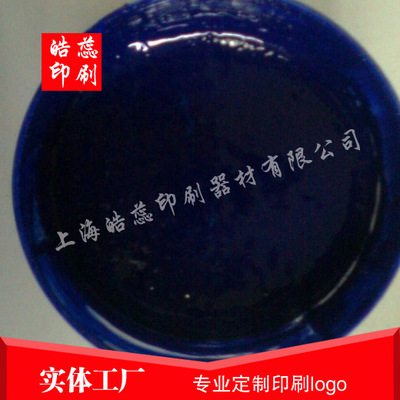 上海松江丝印移印硅胶蓝色油墨