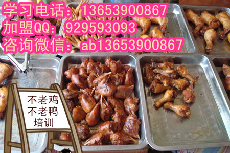 太原哪里教不老鸡不老鸭做法 久久鸭脖加盟培训