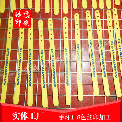 上海松江硅胶手环丝印加工