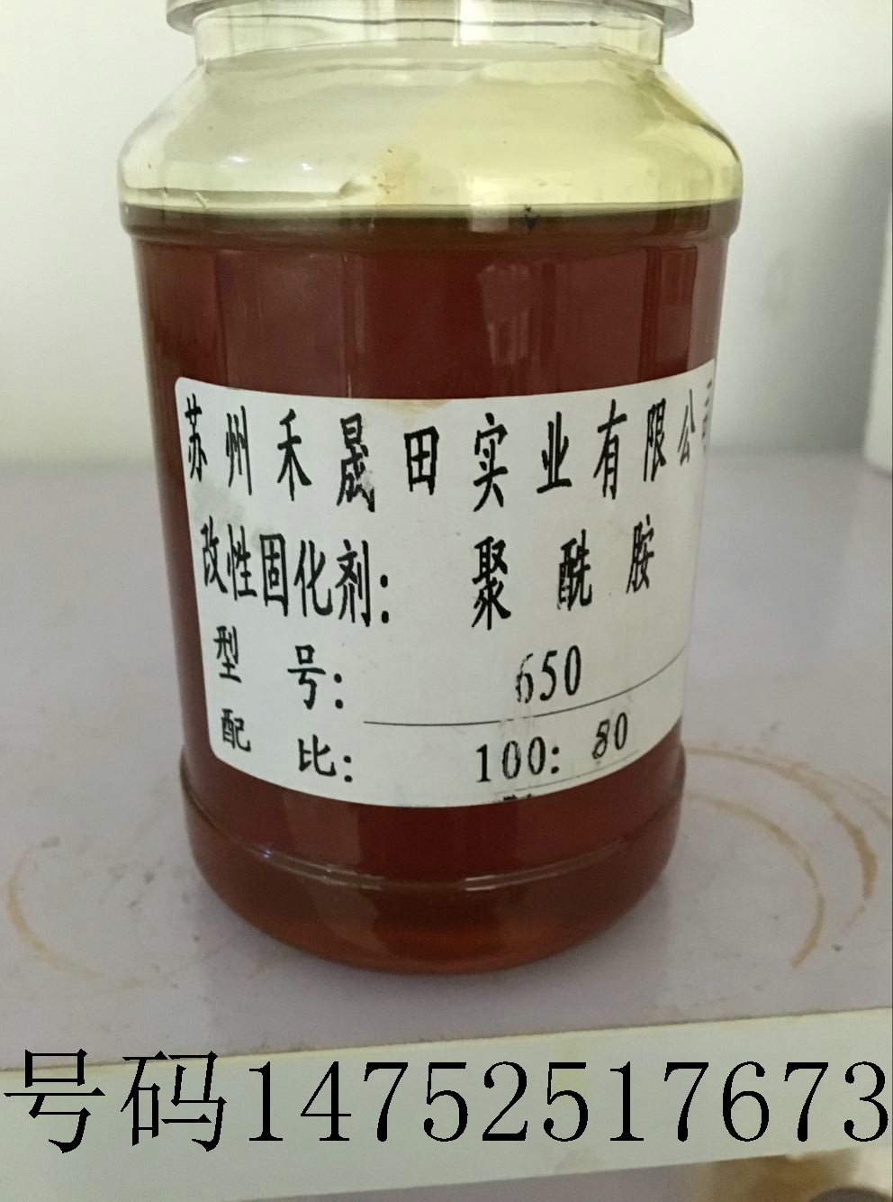 透明粘稠液体650聚酰胺固化剂苏州亨思特公司销售安顺市透明粘稠液体650聚酰胺固化剂