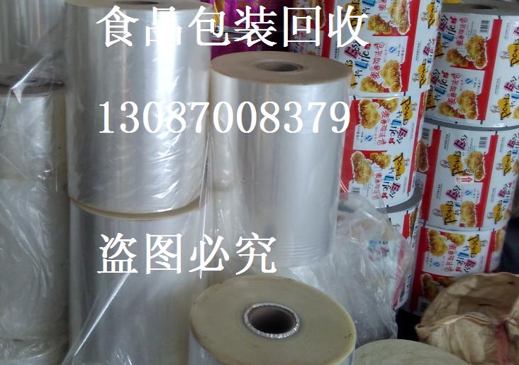 OPP塑料包装回收
