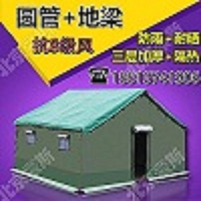 北京豪斯加厚三层帆布施工户外工程棉帐篷救灾工地军工用住宿保暖防风防雨