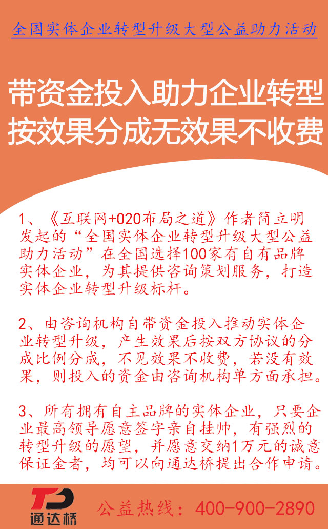 带资金投入助力企业转型    按效果分成无效果不收费