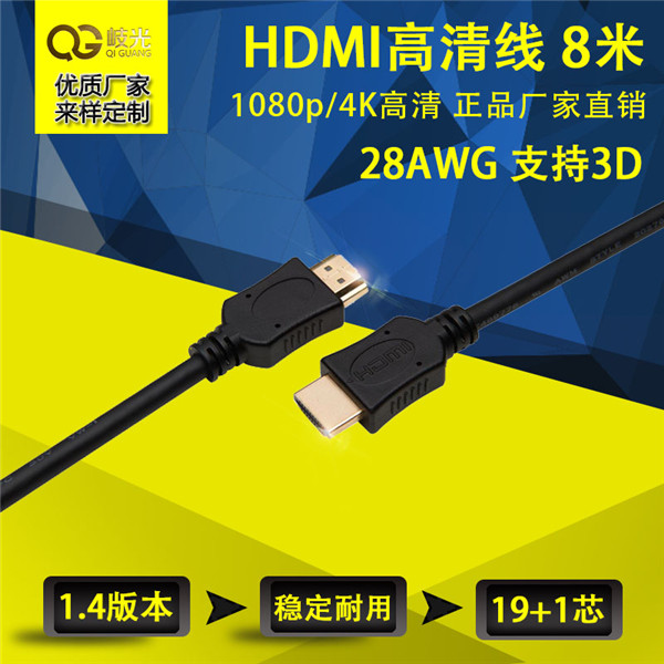 9米hdmi高清连接线制造商 高清hdmi连接线【岐光】