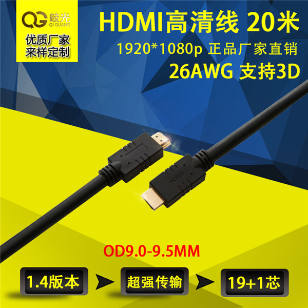 20米hdmi线生产厂家 高清hdmi连接线【岐光】