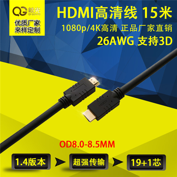 15米高清hdmi线OEM代工 高清hdmi连接线【岐光】
