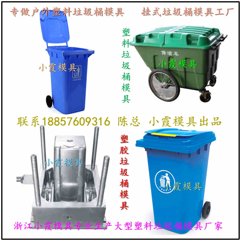 台湾大型45升垃圾桶塑胶模具 40升垃圾桶塑胶模具多少钱