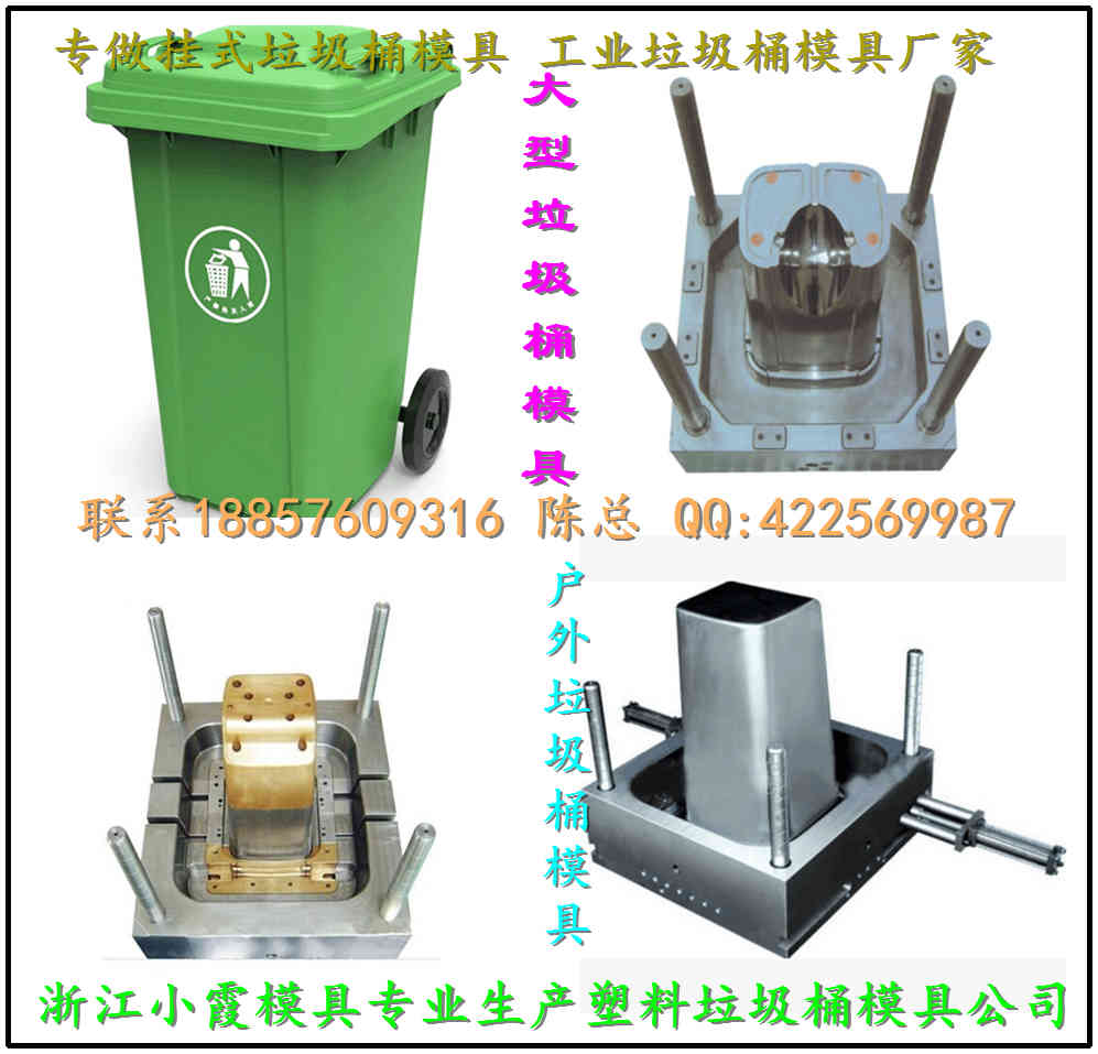 香港大型36升垃圾桶塑胶模具 85升垃圾桶注塑模具工厂地址